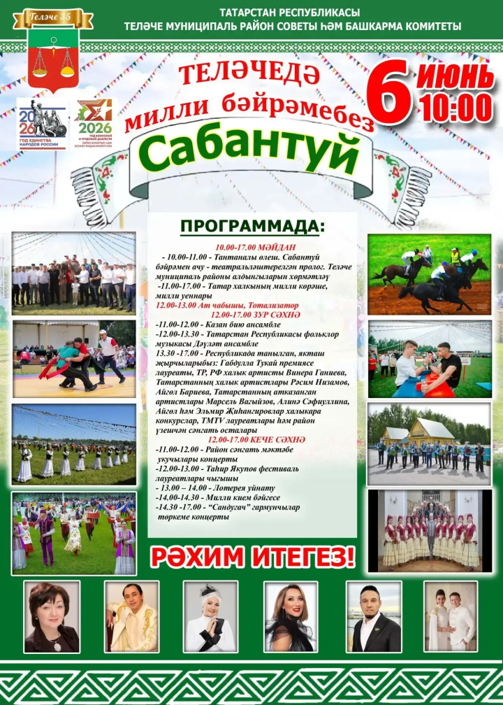Теләчедә Сабан туе 6 июнь көнне узачак