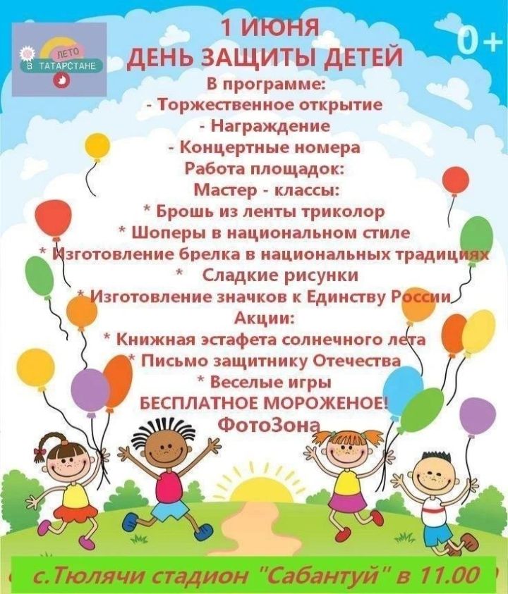 Балаларны яклау көне уңаеннан чара узачак