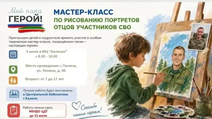 Теләчедә «Минем әти - герой» республика бәйгесе буенча осталык дәресе узачак