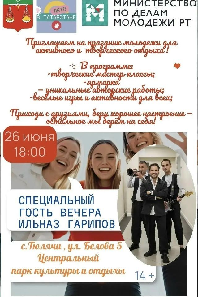 Теләчедә яшьләр көне уңаеннан чара узачак
