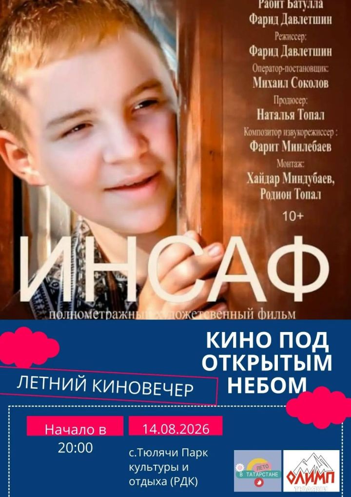 Ачык һавада кино күрсәтү булачак