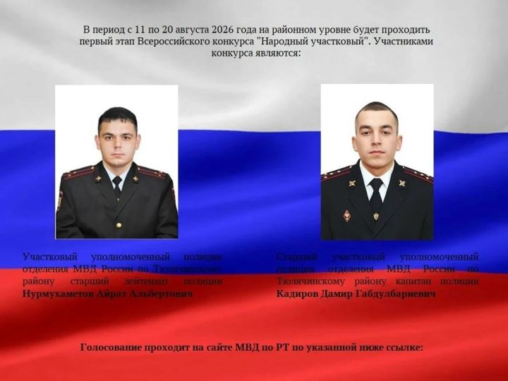 «Халык участковые 2026» бәйгесе бара