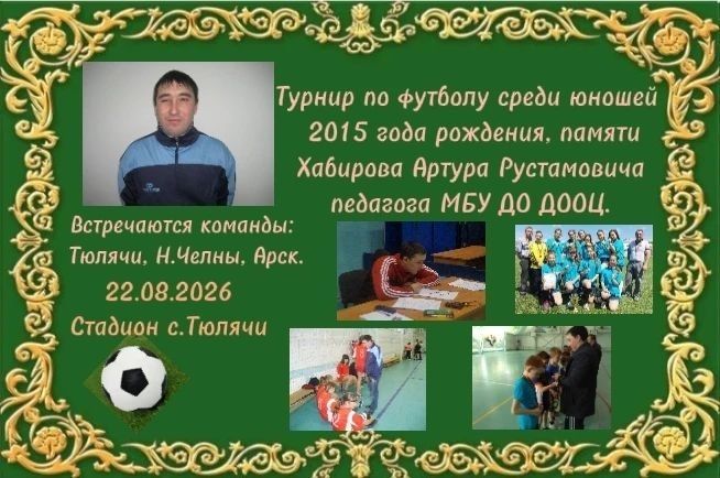 Теләчедә футбол ярышлары узачак