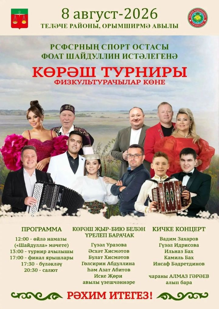 Бәйрәмгә чакырабыз