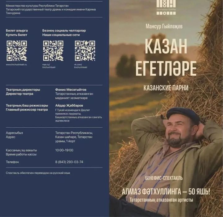 «Казан егетләре» спектакле булачак