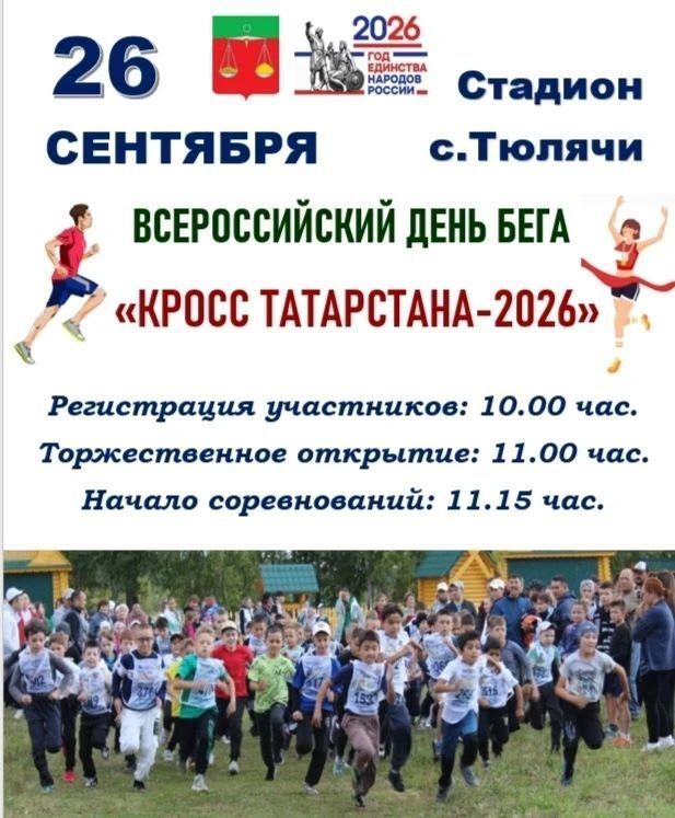 Теләчедә «Татарстан Кроссы» узачак