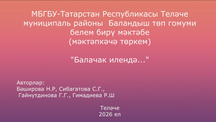 «Безнең балалар бакчасы тарихы» бәйгесе дәвам итә